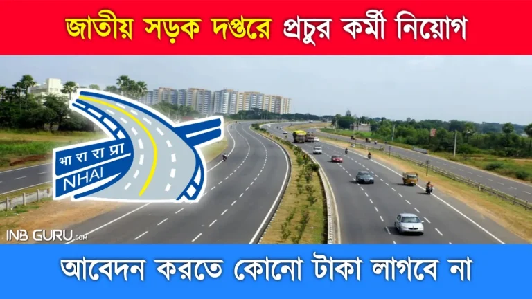 NHAI Recruitment 2024