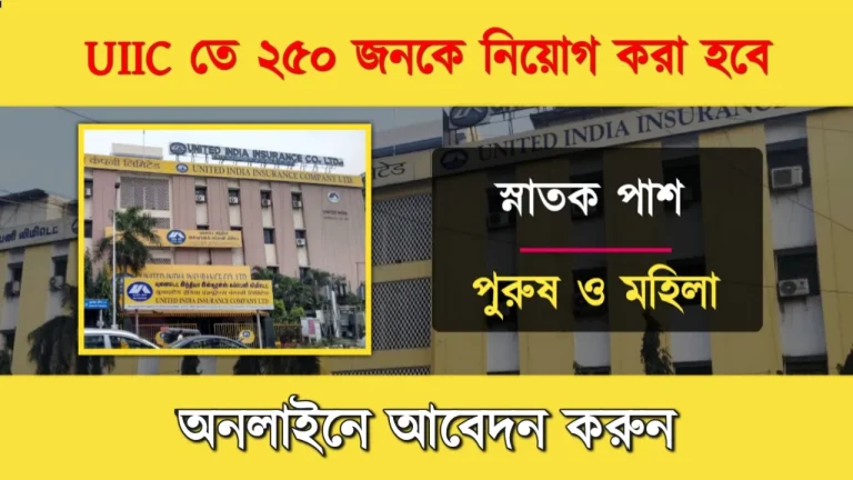 UIIC Recruitment 2024