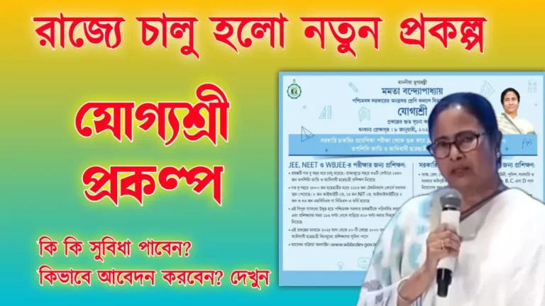 Yoggyashree Scheme Details