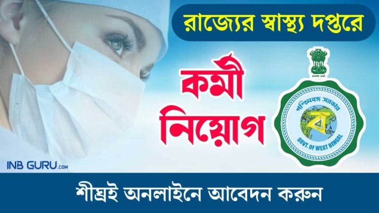DHFWS Recruitment 2024