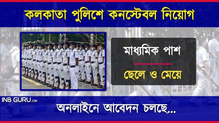 Kolkata Police Recruitment 2024