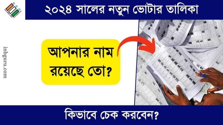 Lok Sabha Election 2024 New Voter List 2024 Download