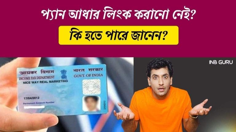 PAN Aadhaar Link new update