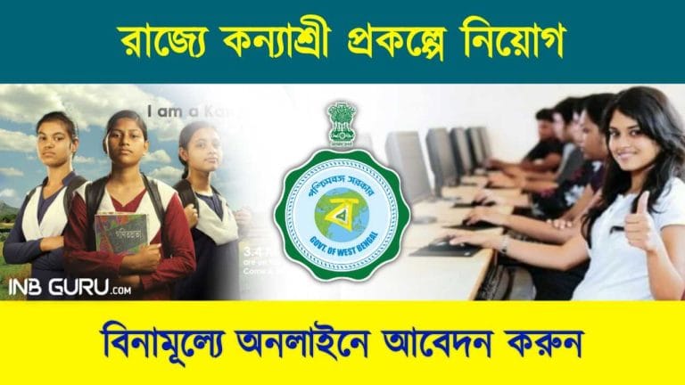 WB Govt Job 2024