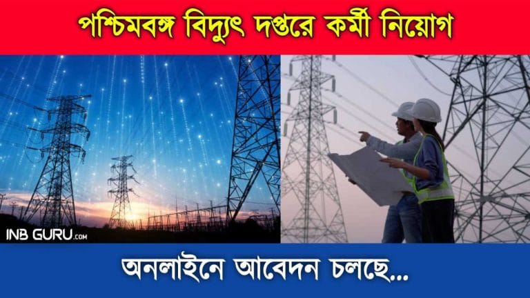 WBSETCL Recruitment 2024