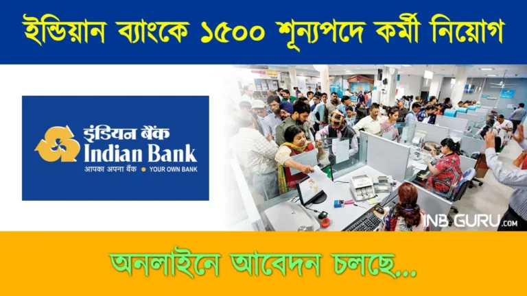 Indian Bank Recruitment 2024
