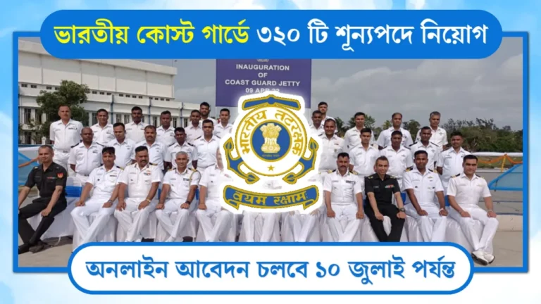 Indian Coast Guard Recruitment 2024