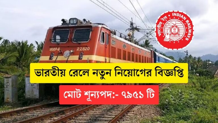 Indian Railway New Recruitment 2024