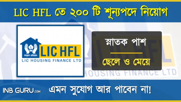 LIC HFL Recruitment 2024