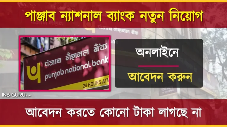 PNB Recruitment 2024