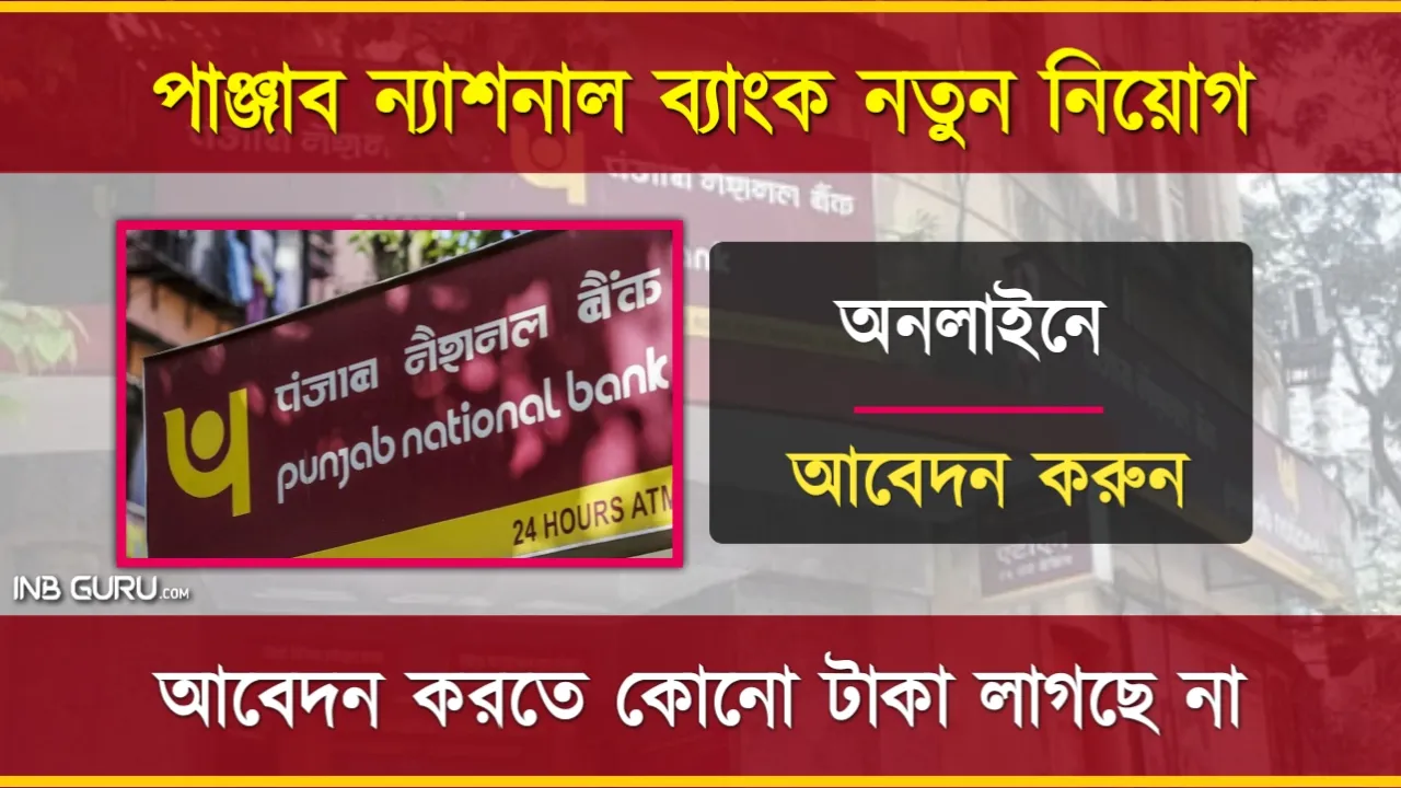 PNB Recruitment 2024