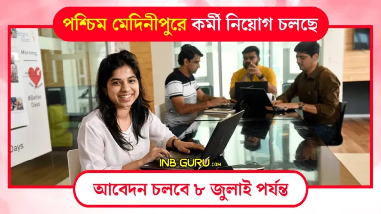Paschim Medinipur DM Office Recruitment 2024