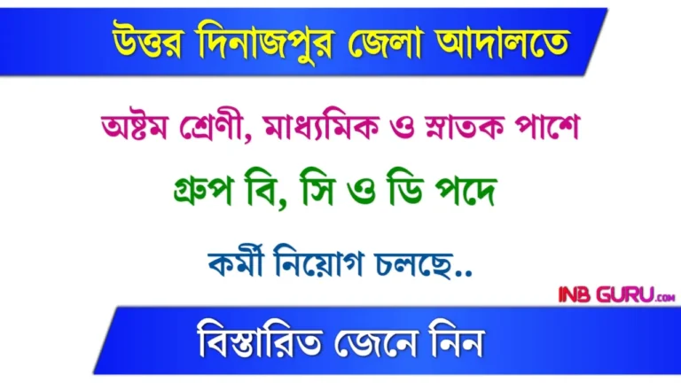 Uttar Dinajpur District Court Recruitment 2024