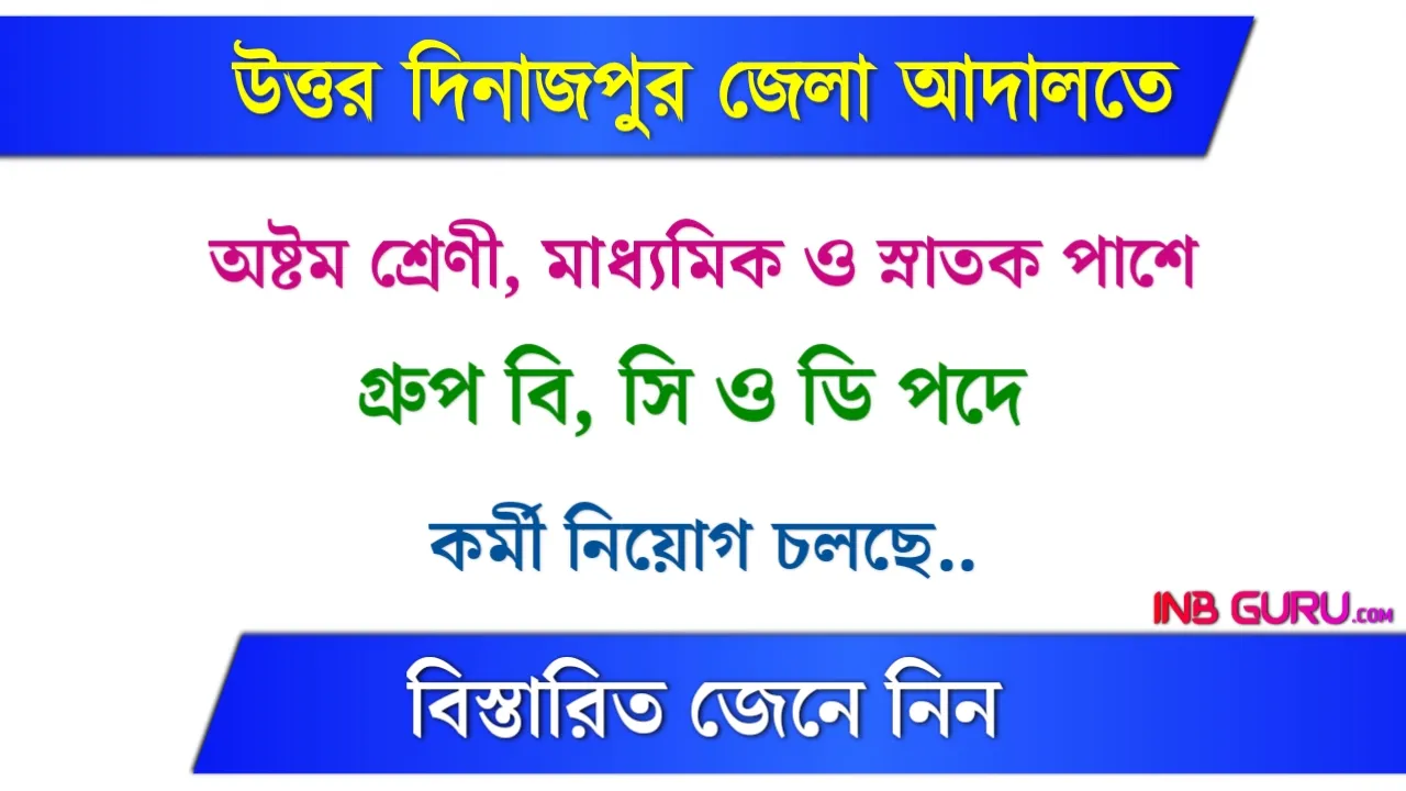 Uttar Dinajpur District Court Recruitment 2024
