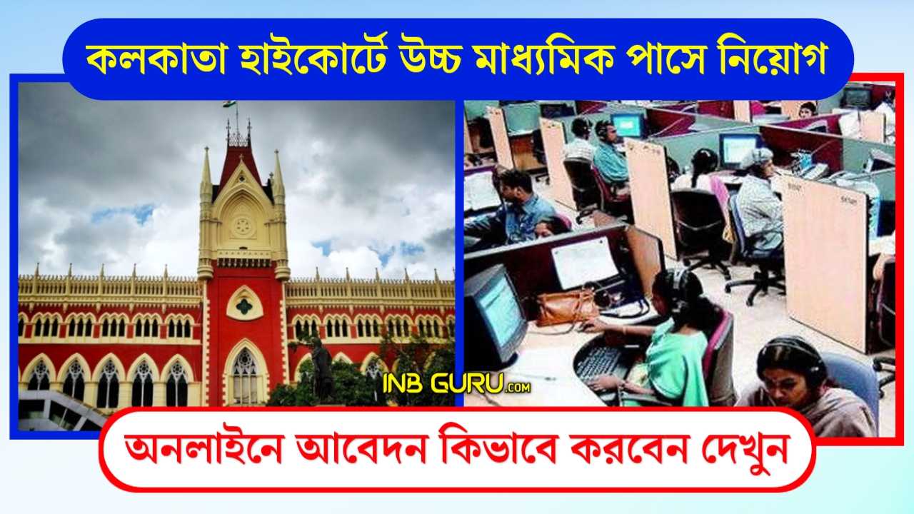 Calcutta High Court Recruitment 2024 LDC