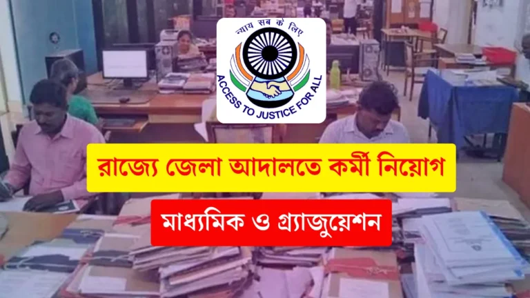 DLSA Dakshin Dinajpur Recruitment 2024 Apply for 2 Office Assistant, Office Peon Posts