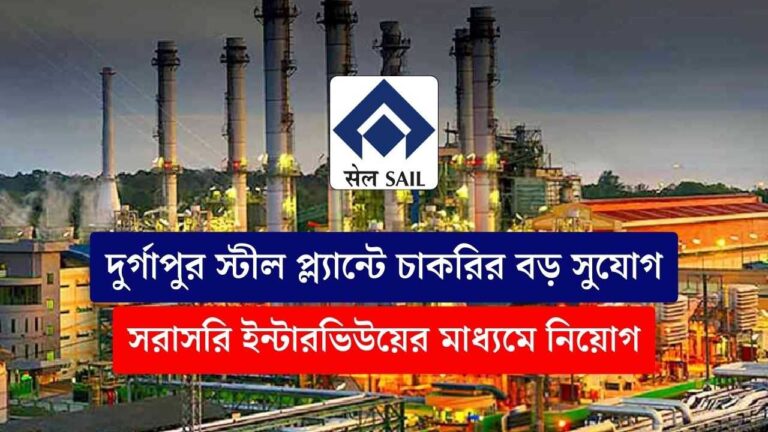 Durgapur SAIL Recruitment 2024