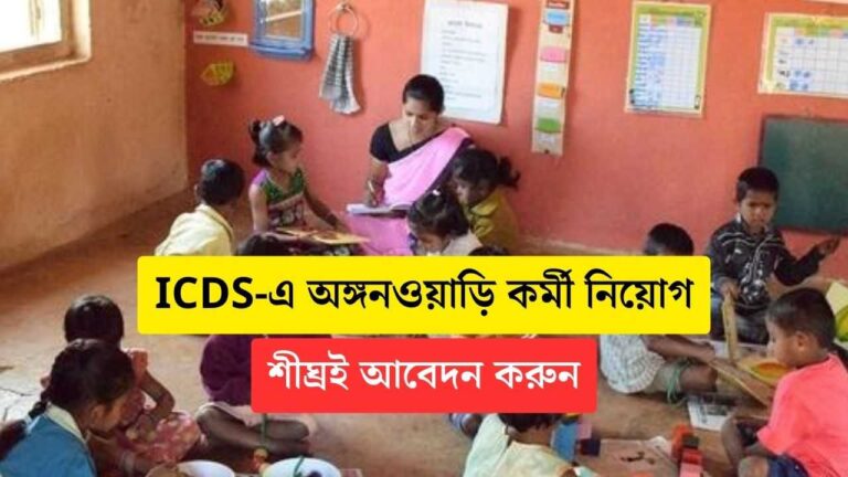ICDS AWW Job Recruitment 2024