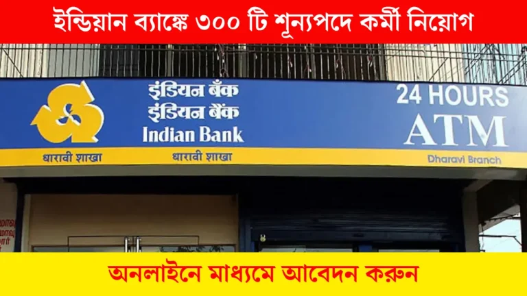 Indian Bank Recruitment 2024