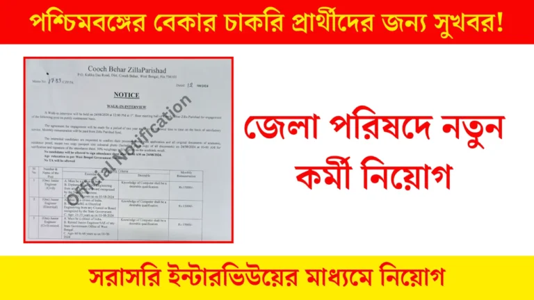 WB Zilla Parishad Recruitment 2024