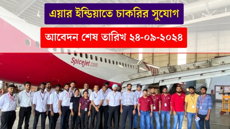 AIESL Recruitment 2024