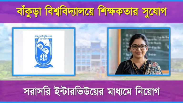 Bankura University Recruitment 2024 Special Lecturer