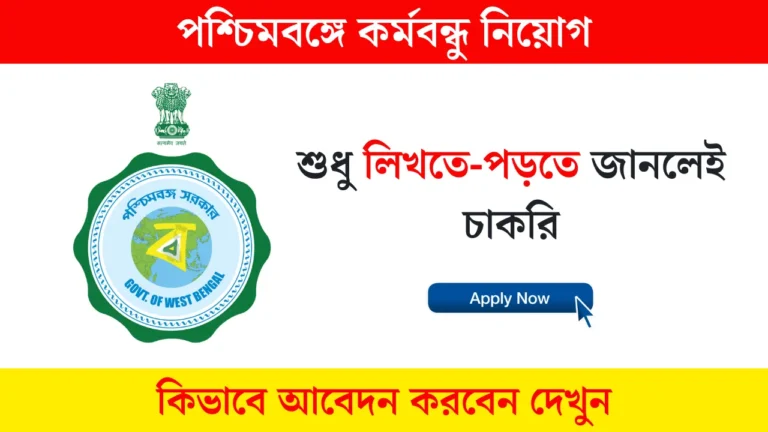 Karmabandhu Recruitment 2024