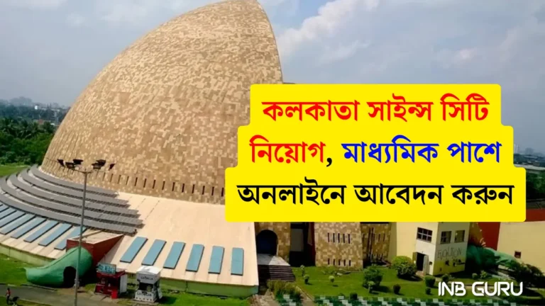 Kolkata Science City Recruitment 2024 Recruitment of Office Assistant (Gr. III) and Technician A (Adv. No. 08-2024)