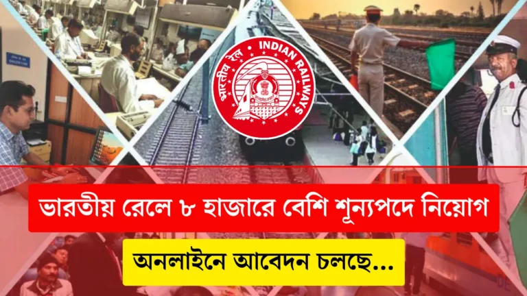 RRB NTPC Recruitment 2024