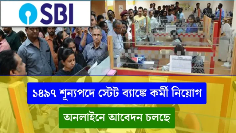 SBI Recruitment 2024 1497 vacancies