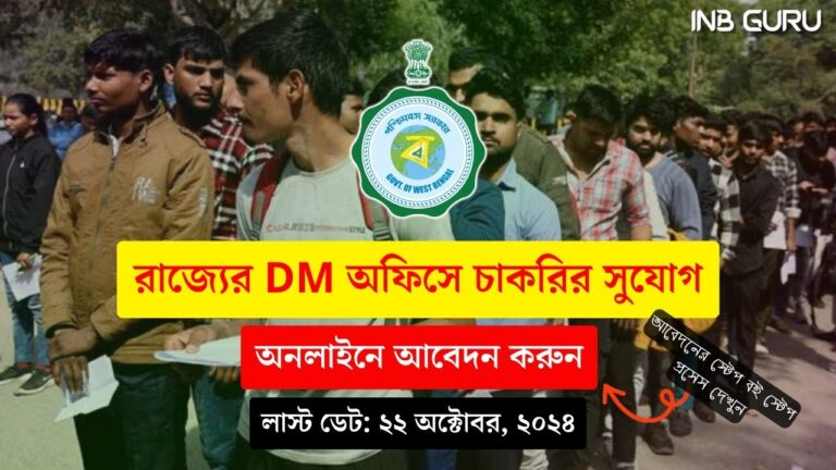 WB DM Office Recruitment 2024
