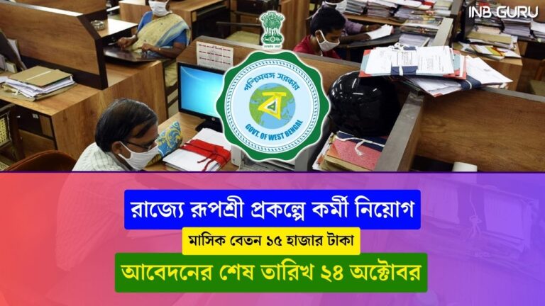 WB New Job Notification 2024