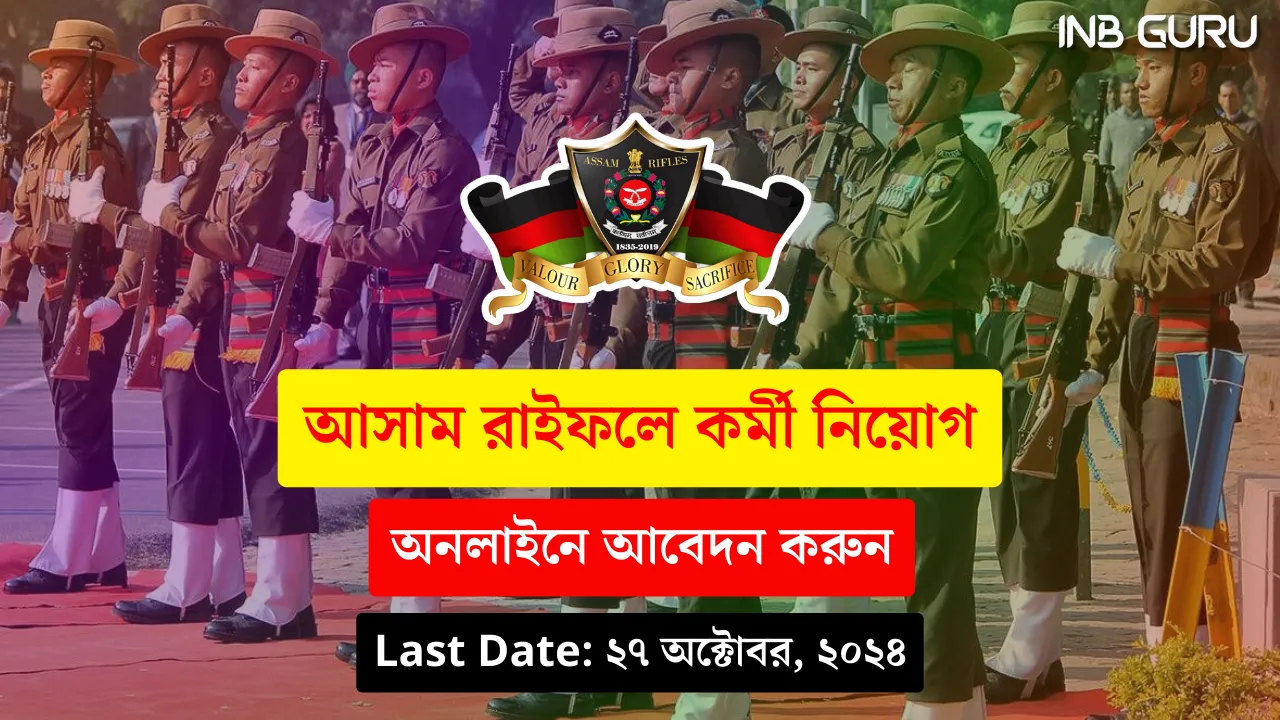 Assam Rifles Recruitment 2024