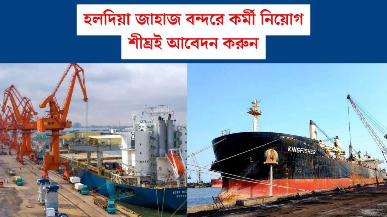 Haldia Job Vacancy 2024