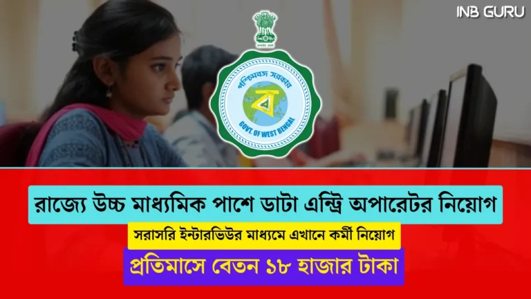 WB DEO Job Vacancy 2024