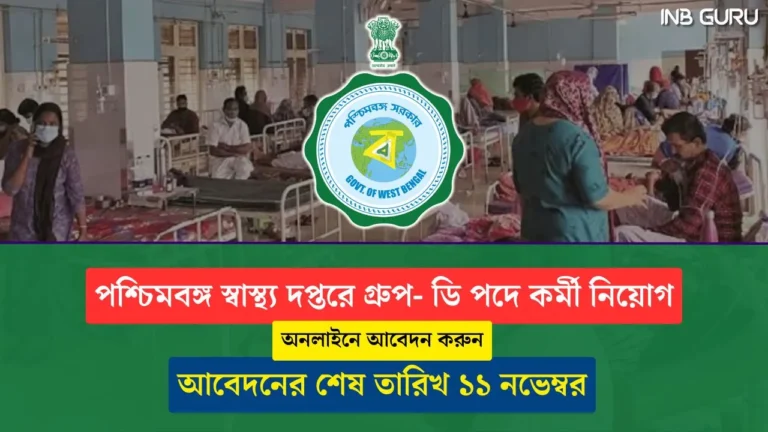 WB Health Jobs Vacancy 2024