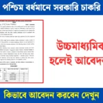 DLSA Paschim Bardhaman Recruitment 2025