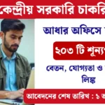 AADHAAR Supervisor Vacancy 2025