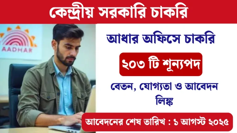 AADHAAR Supervisor Vacancy 2025